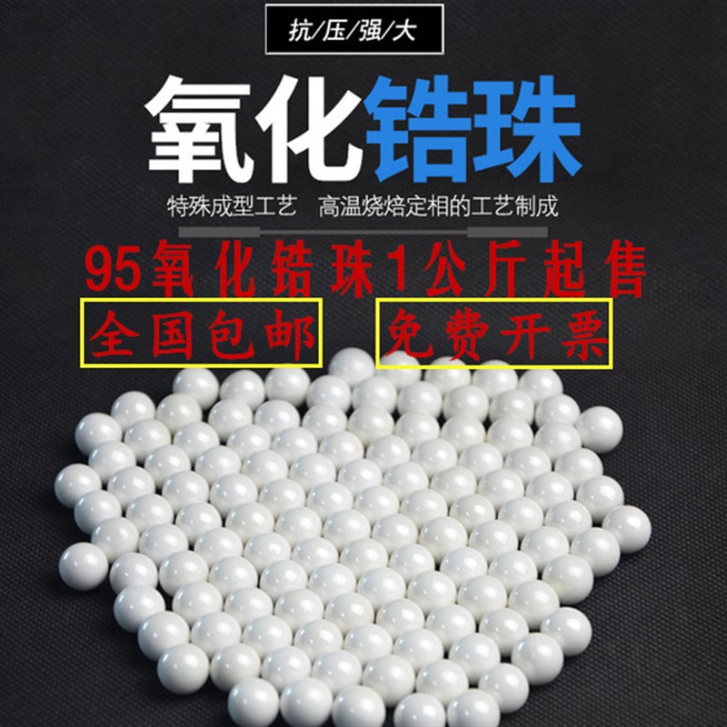 95钇稳定氧化锆珠精抛光陶瓷纳米研磨石牙科烧结砂磨机分散珠抛光