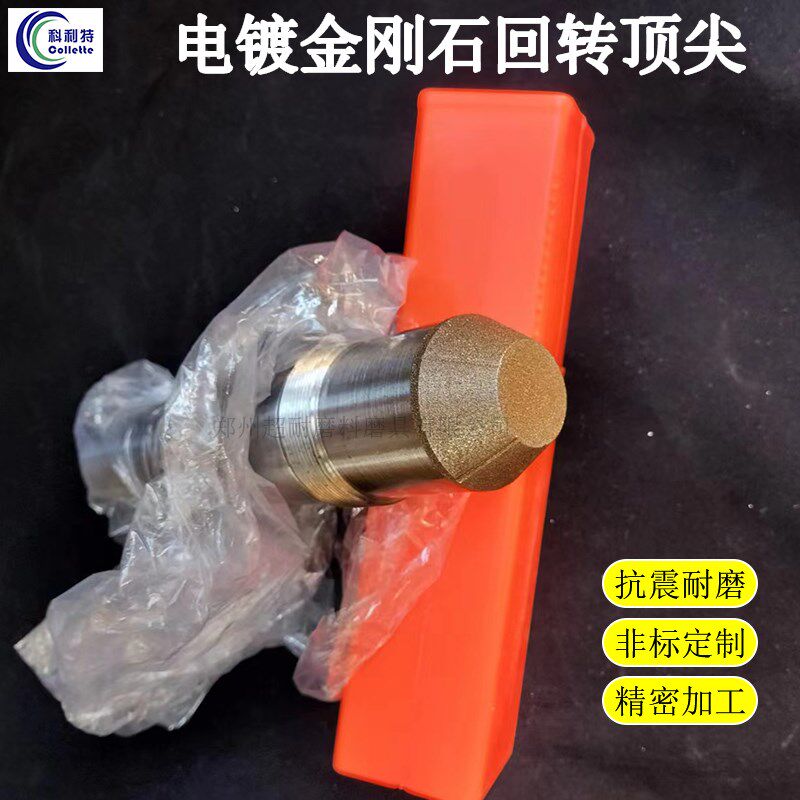 超耐 金刚石电镀回转顶尖顶针5号莫氏锥度硬质合金重型机加工轴承