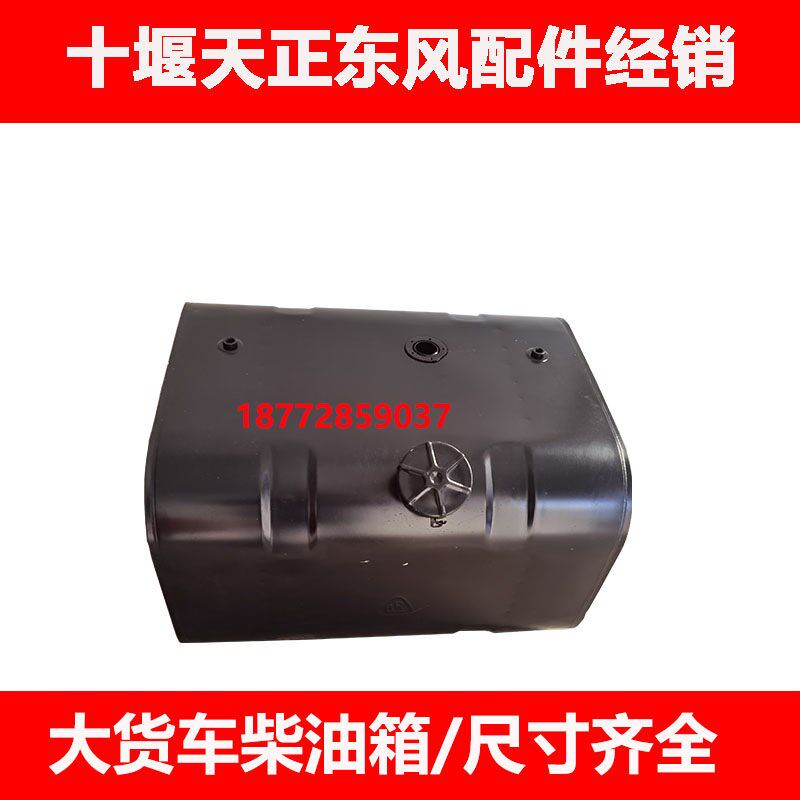 适用东风货车天锦特商擎宇御虎三环华神汽车柴油箱金属铁油箱配件
