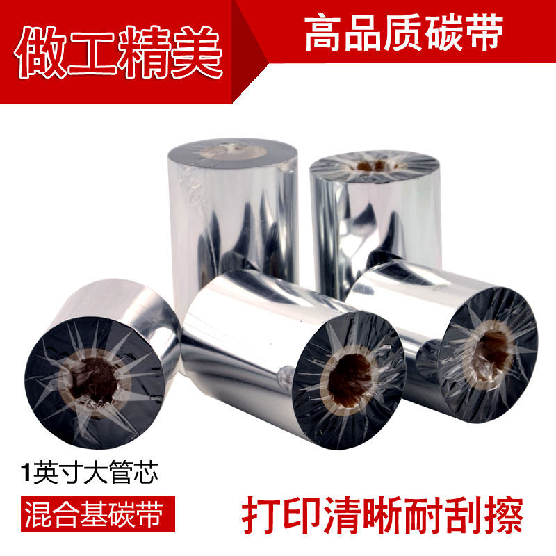 美库混合基碳带40~110mm*300m半树半腊条码打印机色带碳纸 大管芯