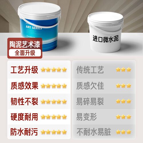 诗尔丹微陶泥包工包料墙地一体涂料莱姆岩艺术漆面淘室内商用材料