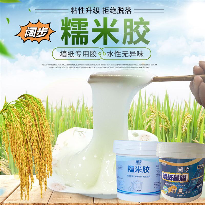 环保净味糯米胶墙纸胶水修补贴墙壁纸专用胶墙布免调基膜糯米胶粉