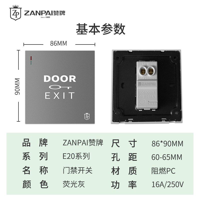 赞牌E20灰色大板酒店门禁开关小区出门按钮自动复位 220v家用门控