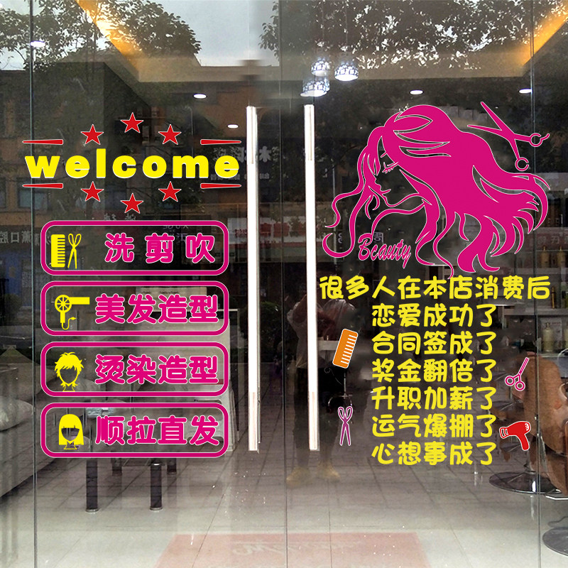 理发店发字墙贴美发烫染店橱窗玻璃门贴纸发廊个性创意平面贴纸画