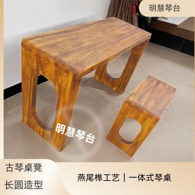 实木古琴桌凳仿古燕尾榫琴桌新中式国学写字高档桌