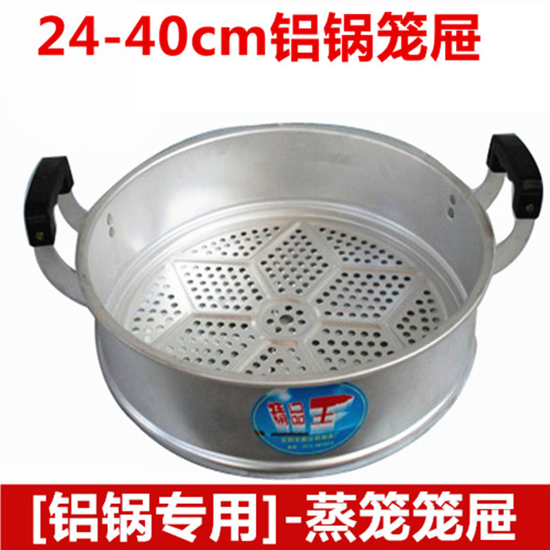 特厚老式铝锅蒸格家用铝蒸笼笼屉蒸架蒸包子馒头大蒸笼24-40cm