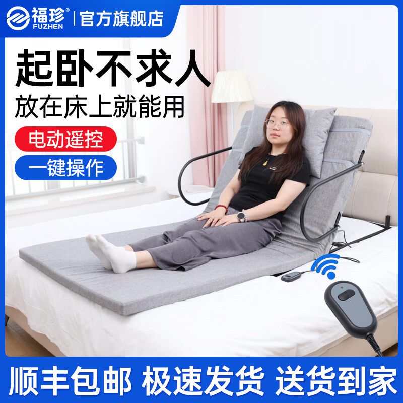 福珍电动起身辅助器孕妇家用卧床老人病人起床电动升降护理床垫