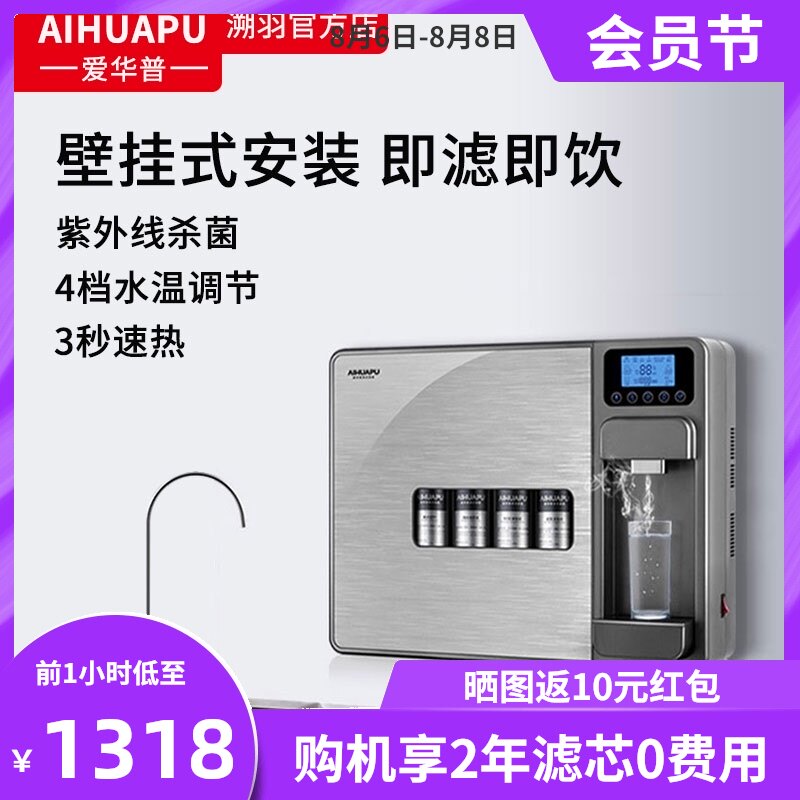爱华普直饮水机即热家用壁挂加热一体机ro反渗透厨房过滤纯净水器