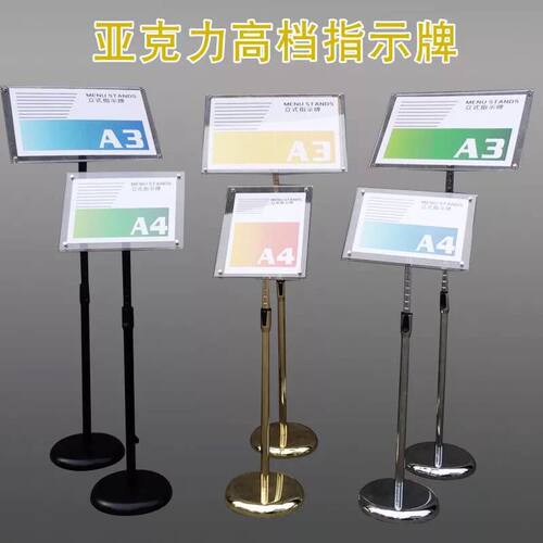 A3A4指示牌立式导向牌参数牌升降立牌导向牌广告牌落地水牌展示架