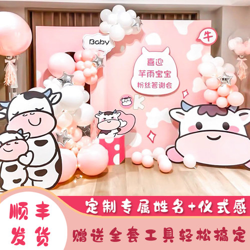 牛宝宝女孩一周岁100天百日宴生日装饰布置气球背景板海报墙KT板