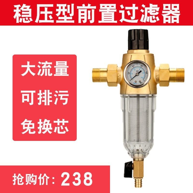 前置过滤器稳压水路保护器家用净水过滤农村水塔净化全屋总管入户