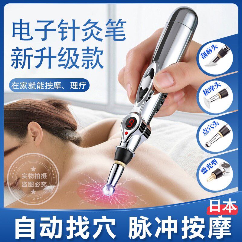 电子针灸经络笔自动寻穴点穴笔脚底穴位按摩工具耳朵拨筋按摩神器