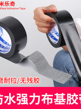 黑色单面布基胶带高粘防水胶布窗户LED灯屏幕遮光哑光胶易撕无痕