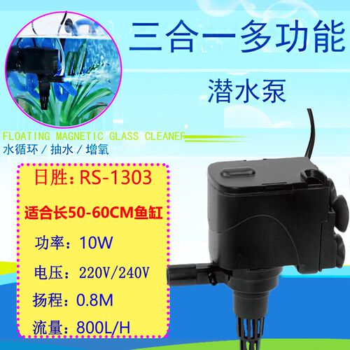 日胜过滤器小鱼缸内循环多功能潜水泵RS-1301抽水泵循环泵打氧机