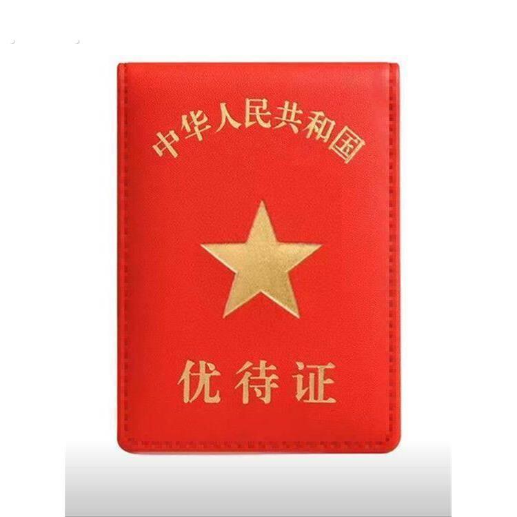 新款红色优待证保护套五角星保护套卡套多卡位