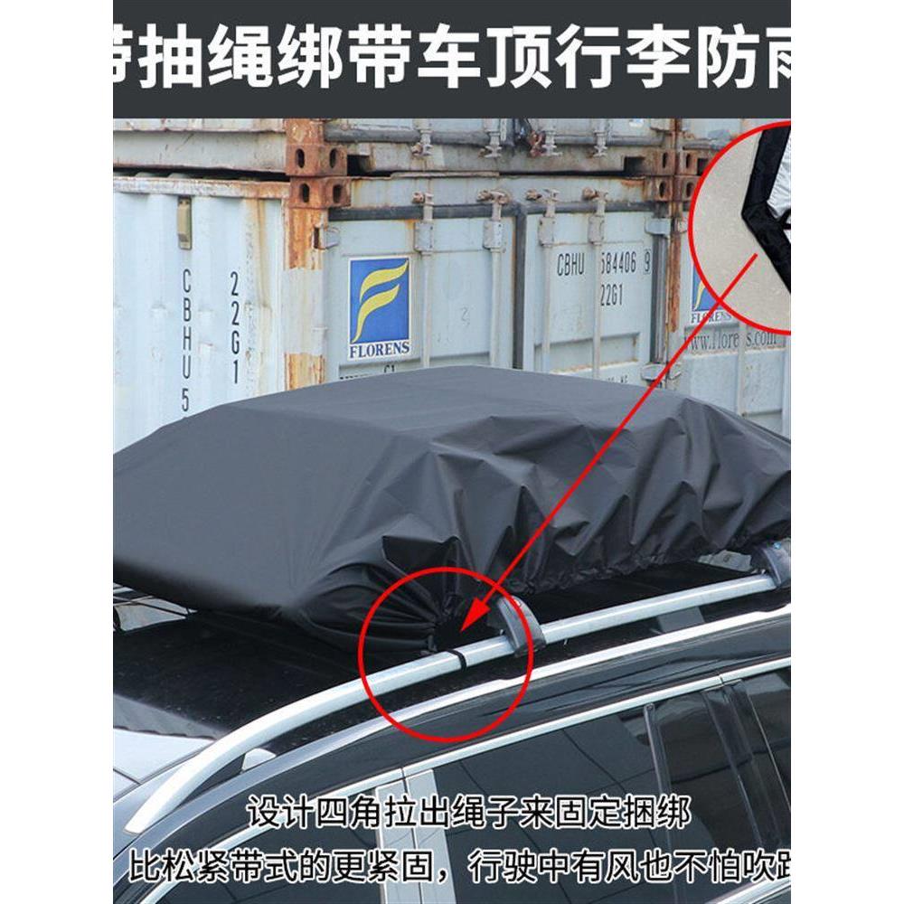 加厚隔热车顶行李防雨罩遮阳防晒行李框篷布车顶专用防风沙防尘布