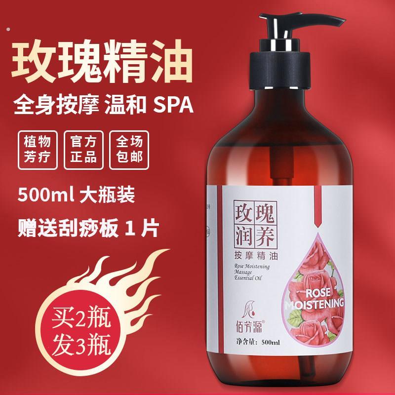 玫瑰精油按摩全身通经络男女面部肩颈背部推拿刮痧开背美容院专用