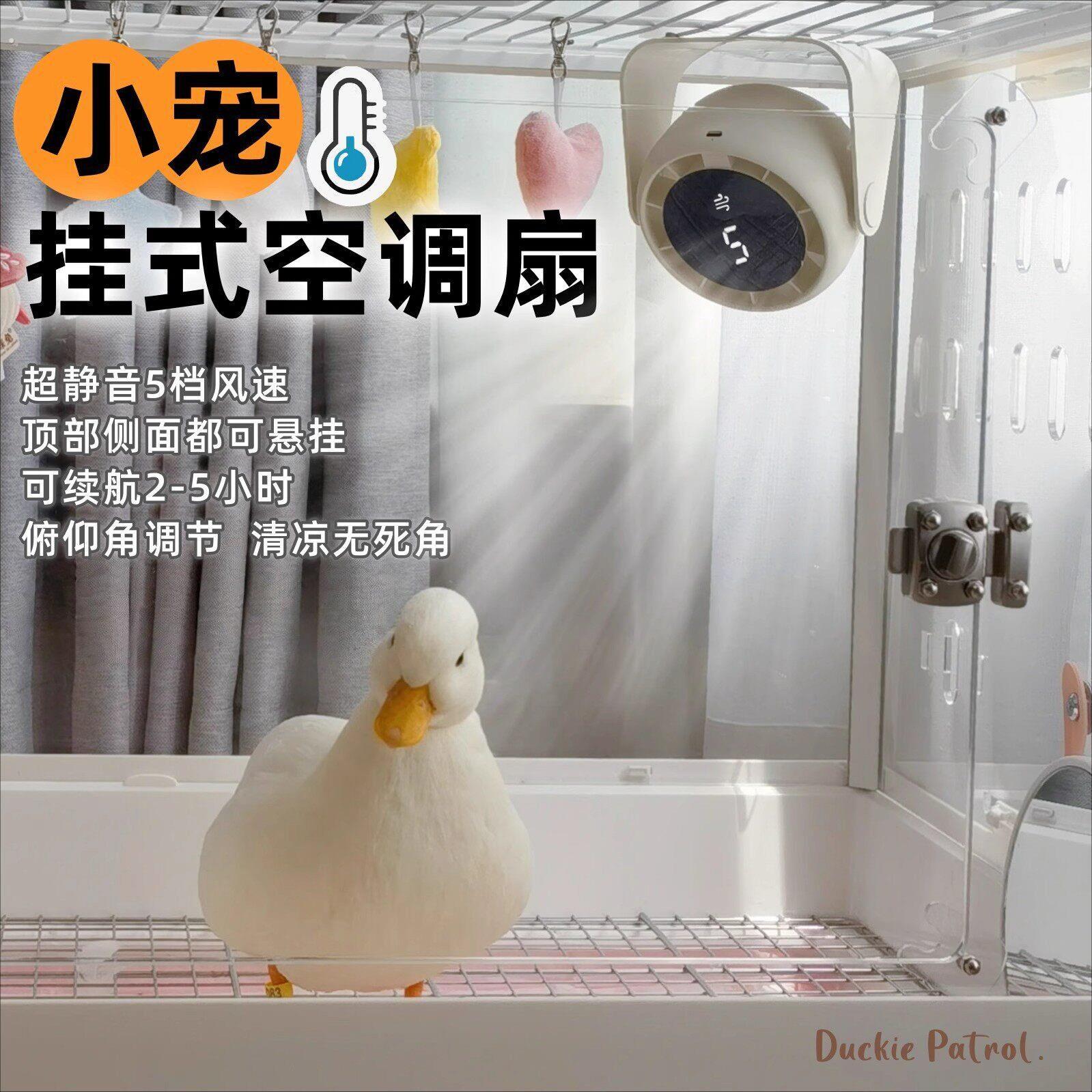 宠物风扇柯尔鸭兔子龙猫仓鼠降温神器笼内挂式空调扇静音可调角度