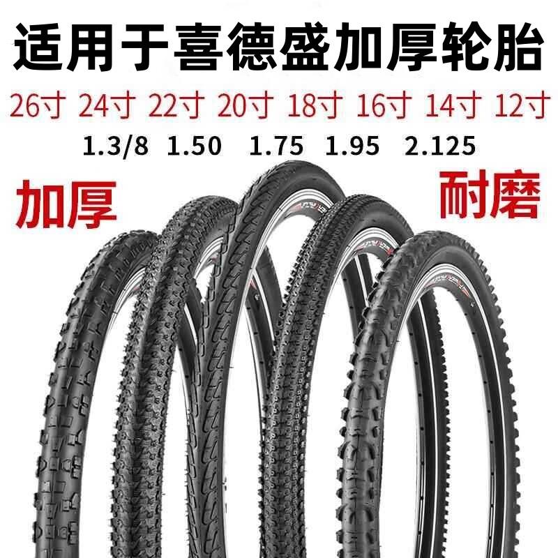 专用喜德盛山地自行车轮胎内外胎24/26寸逐日极速380/500英雄600
