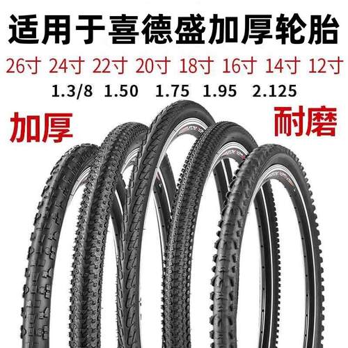 专用喜德盛山地自行车轮胎内外胎24/26寸逐日极速380/500英雄600