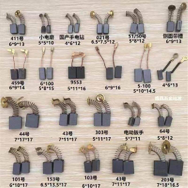 角磨机磨光机碳刷电钻锤镐电动工具耐磨切割机通用炭刷各种型号