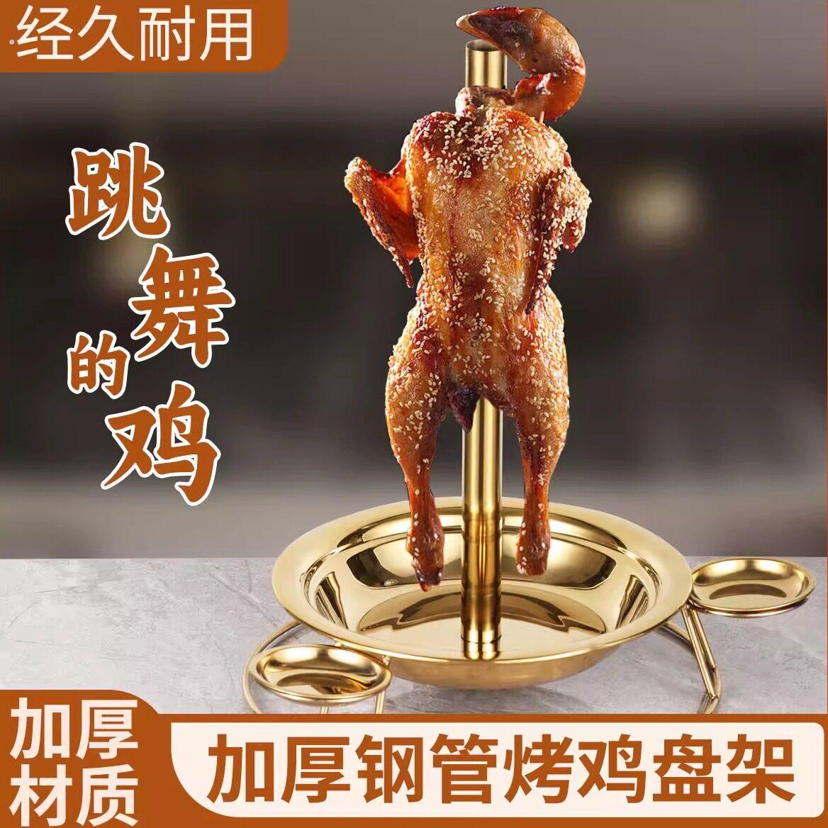 加厚钢管鸡盘栋企鸡架跳舞鸡架烧鸡盘子烧鸡架子吊烧鸡饭厅鸡架子