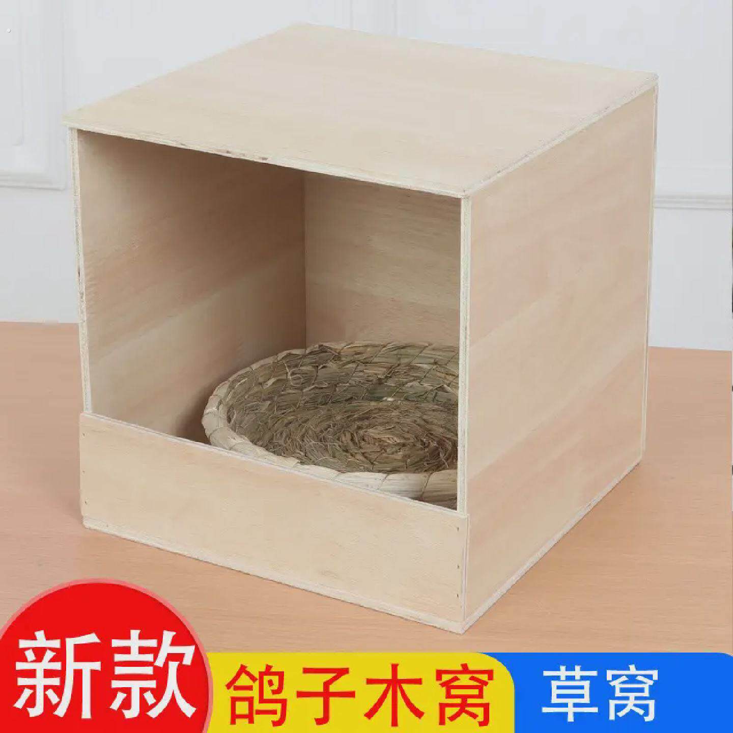 鸽子窝巢箱室内外可挂实木制鸟窝配对繁殖孵化孵蛋草窝鸽具宠物窝