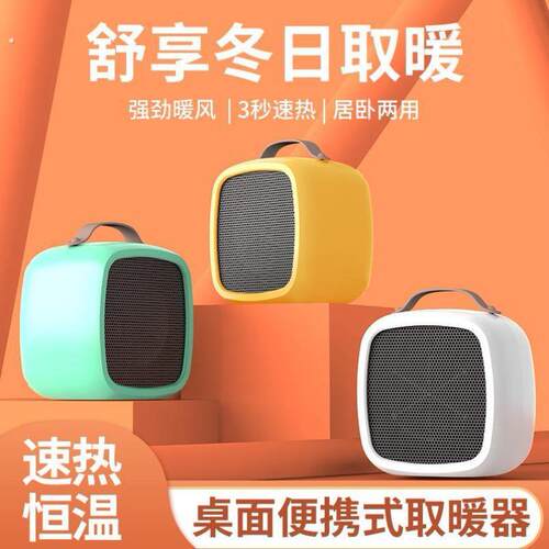 便携式暖风机办公室小型宿舍取暖器新款桌面低功率电暖器家用节能