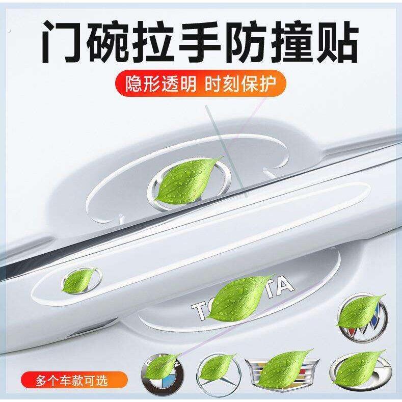尚派车门把手贴车拉手划痕贴透明汽车门碗防护贴通用防水隐形高清