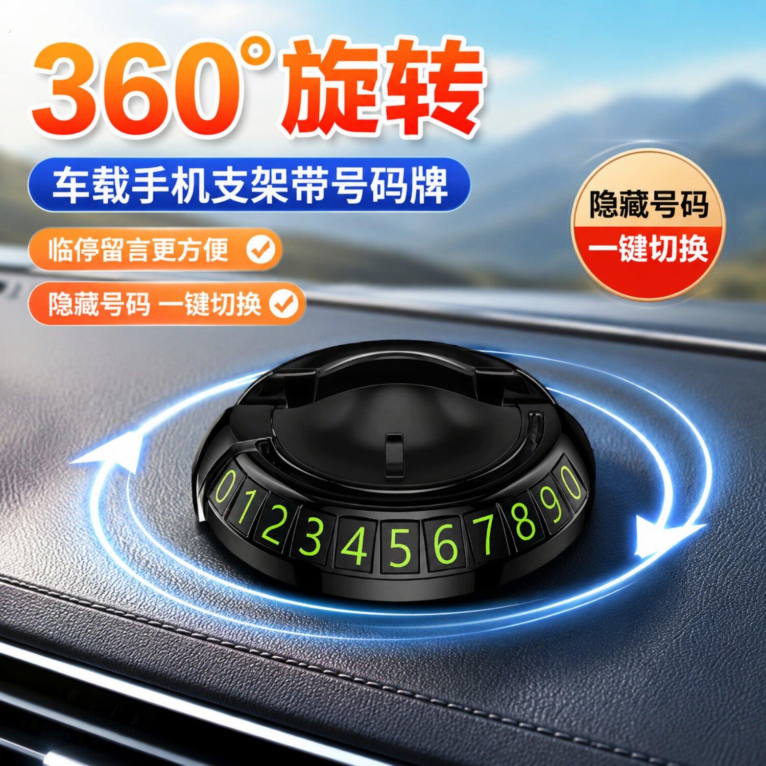 车载手机支架2026新款可旋转带号码汽车仪表台导航支架太阳眼镜架