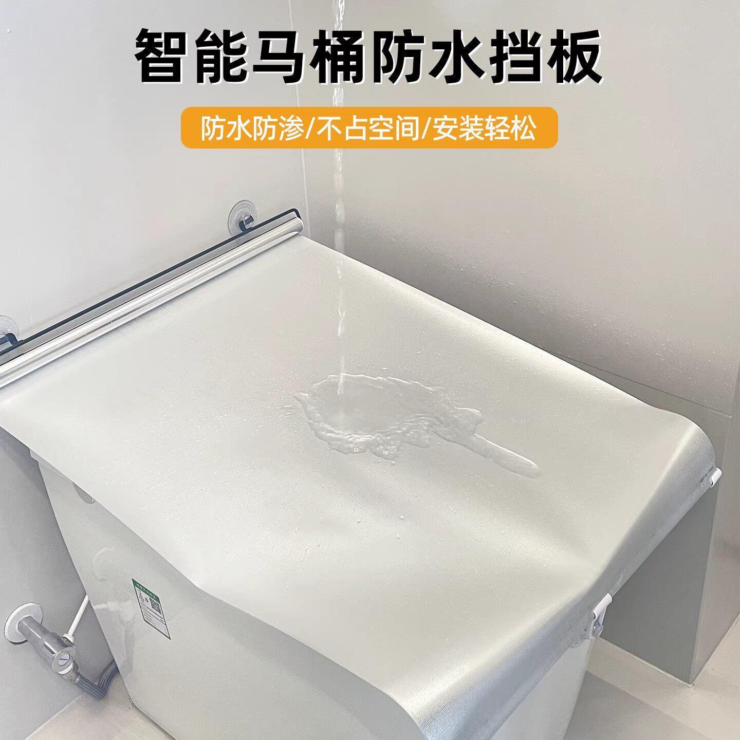 智能马桶防水罩挡板防溅水神器加厚马桶罩淋套开盖不取洗澡防水罩