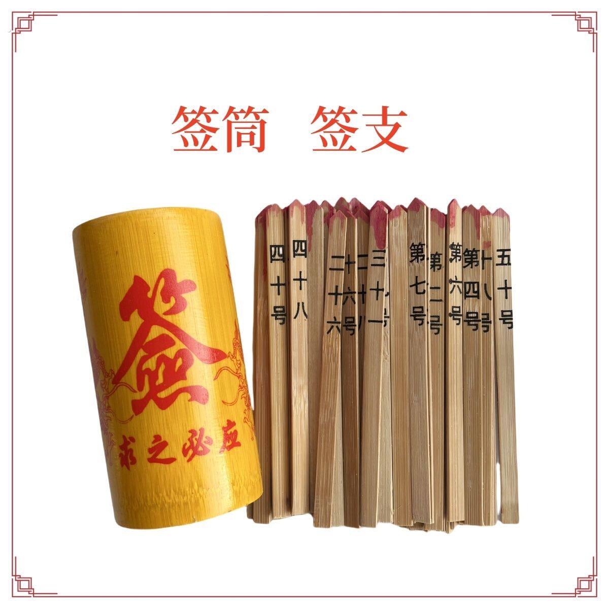 求神签筒49签51签64签72签100签签支签筒圣杯