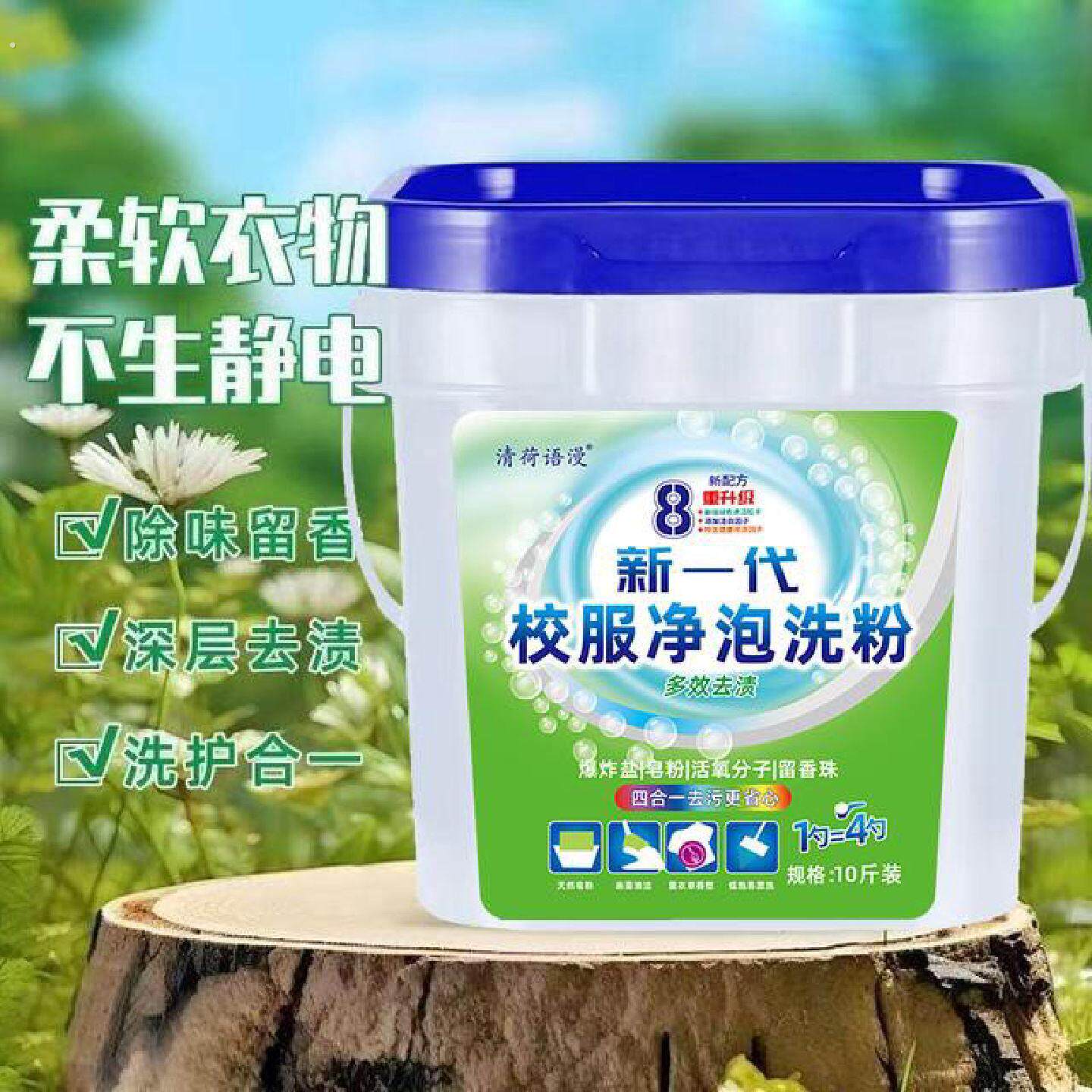 【实惠装】新一代校服净泡洗粉强力去污渍多效合一家用大桶装