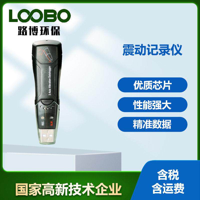 便携式震动记录仪笔式冲击测震仪震动数据记录器