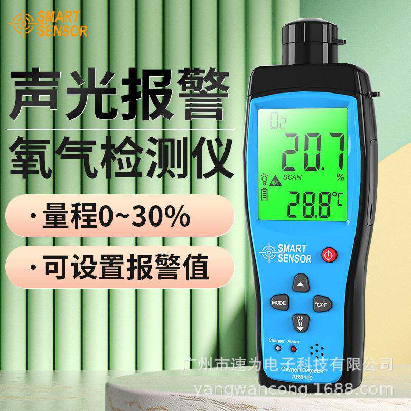 希玛AR8100氧气测试仪ST8100氧气浓度检测仪O2检测