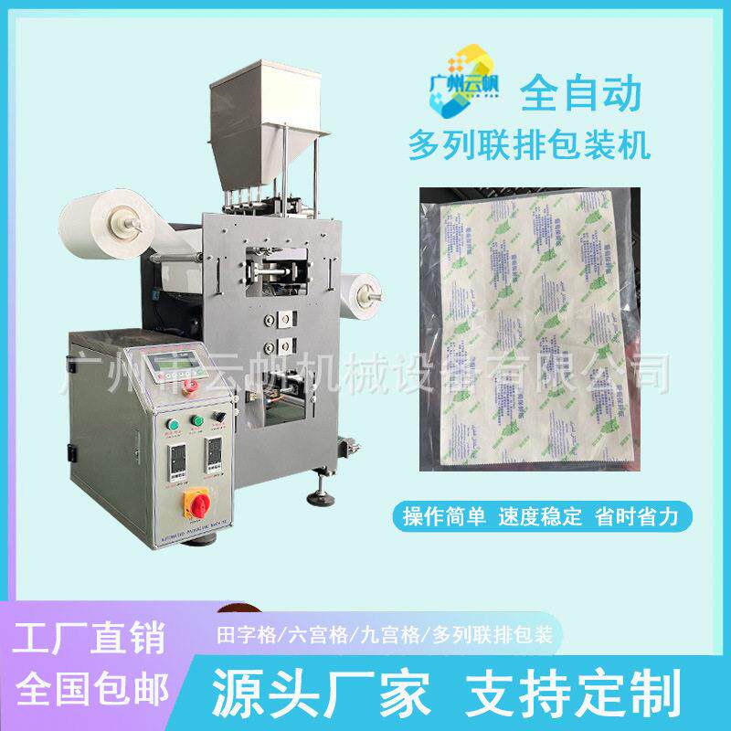 葡萄纸保鲜剂包装机全自动多列包装机分子筛干燥剂包装机