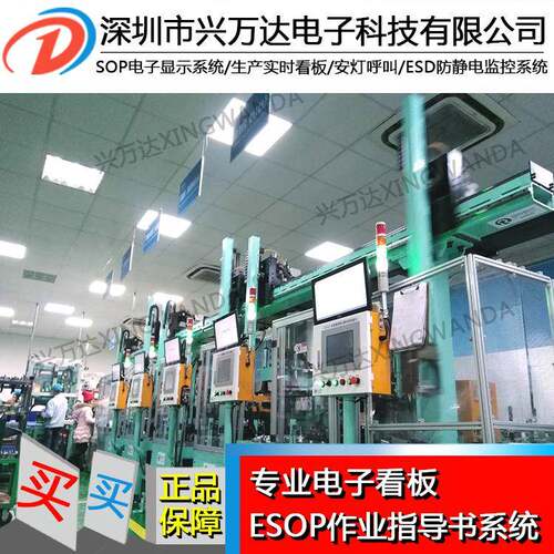 兴万达作业指导书显示系统sop电子电子作业指导书显示系统ESOP