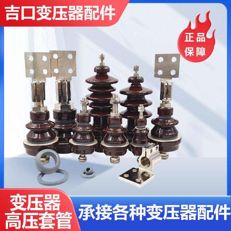 变压器配件黄铜导电杆接线柱套管配胶珠胶垫密封圈瓷黄铜导电杆