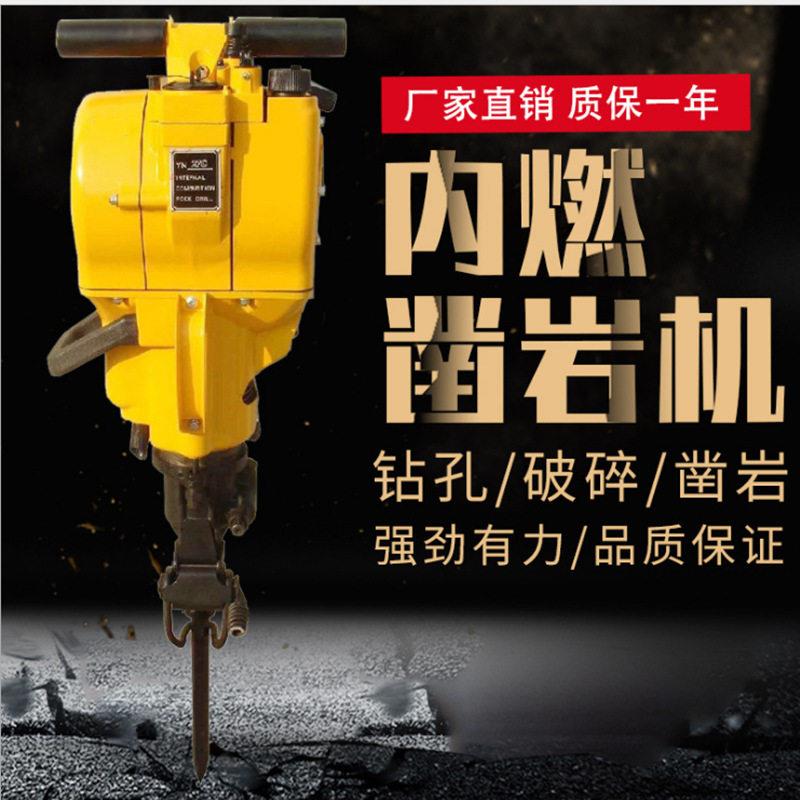 质优价廉YN27C内燃凿岩机凿岩机厂，聪明人的选择