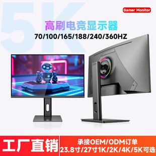 23.8/27/32寸直面4K/5K高清画质240/360/380/540HZ高刷电竞显示器
