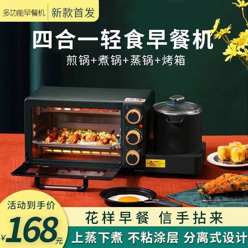 多功能早餐机四合一分体式电煮锅烤箱煎蛋煎烤煮一体机小型家用