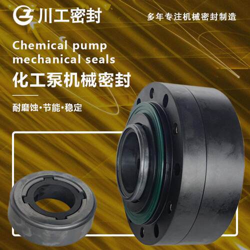 机封GE-100-UPE-30KW\GWZ-100DM-18.5KW-PP耐酸多级泵机械密封