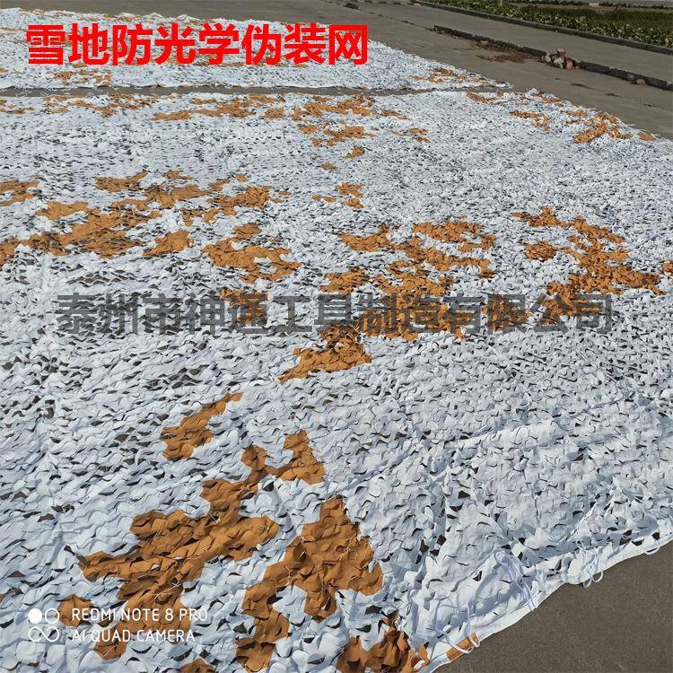 防光学雪地伪装网遮障网防航拍伪装网13951171093