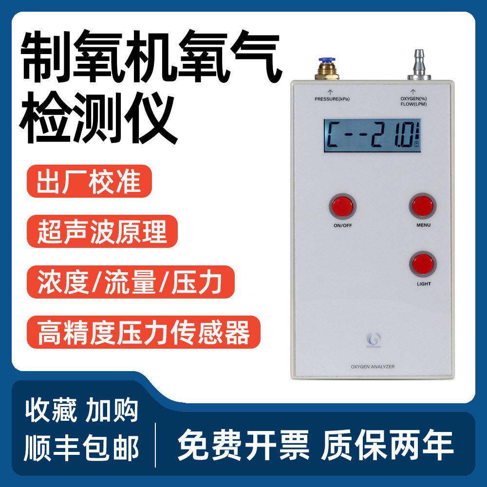 RP-03超声波氧气检测仪PSA制氧机氧气浓度流量压力检测便携可充电