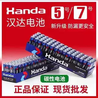 【下单立减20】汉达7号5号正品汉达碳性电池遥控电视空调电池