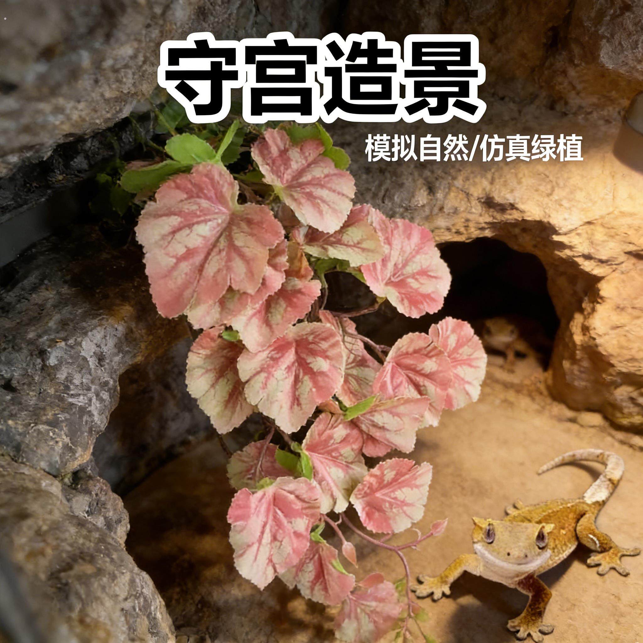 守宫造景彷真绿色植物藤蔓叶攀爬躲避物豹纹睫角饲养箱宠物装饰用