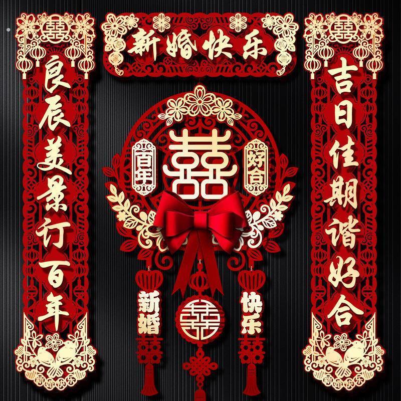 结婚对联男女全套套装出嫁喜事布置装饰喜字贴送磁吸婚礼专用用品