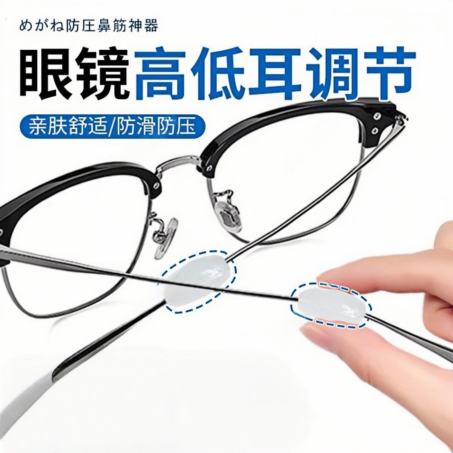 眼镜高低耳调节专用眼镜腿垫高戴眼镜防耳朵疼高低耳后垫固定神器