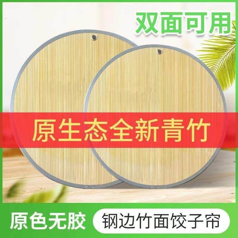 圆形竹子饺子帘家用加厚水饺盖帘垫子饺子帘