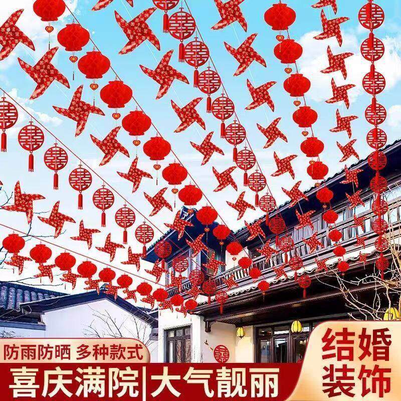 结婚彩旗院子室外风车灯笼立体喜字镂空喜串旗塑纸灯笼开业商场旗
